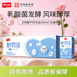 卫岗酸牛奶饮品250ml*20盒下拉点淘金币补贴22元包邮 