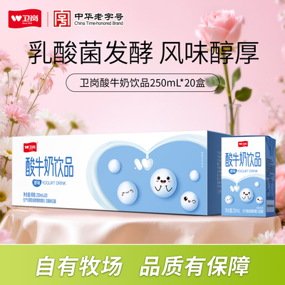 卫岗酸牛奶饮品250ml*20盒