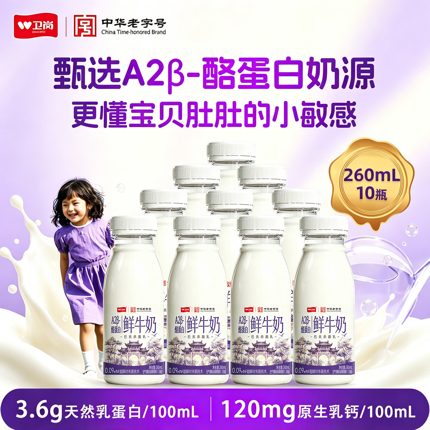 卫岗 A2β-酪蛋白鲜牛奶260ml*7瓶/10瓶低温早餐奶鲜奶