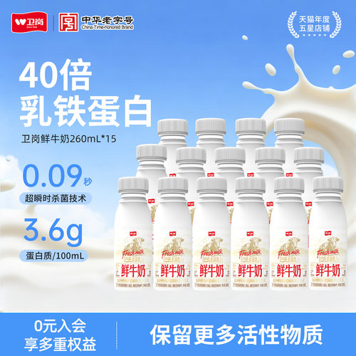 【家庭装】卫岗鲜牛奶260ml*7瓶/15瓶新鲜营养低温鲜牛奶