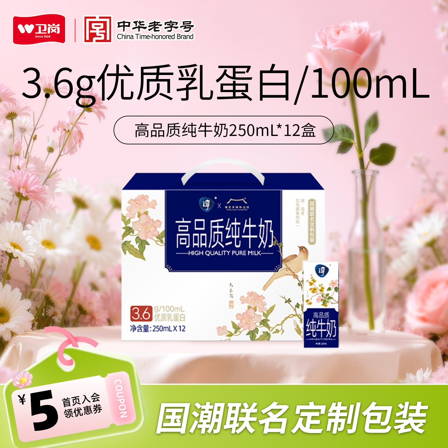卫岗淳礼盒装高品质纯牛奶3.6g乳蛋白250ml*12盒礼盒装