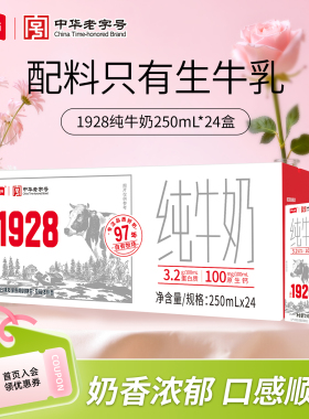 5月下产【中华老字号】卫岗纯牛奶250ml*24盒整箱早餐牛奶纯牛奶