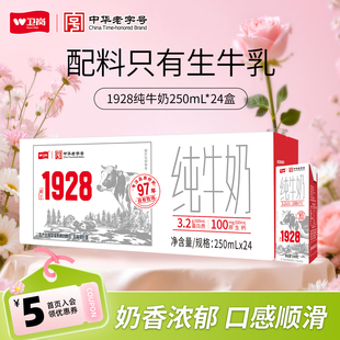 24盒整箱早餐牛奶纯牛奶 卫岗纯牛奶250ml 2月下产 中华老字号