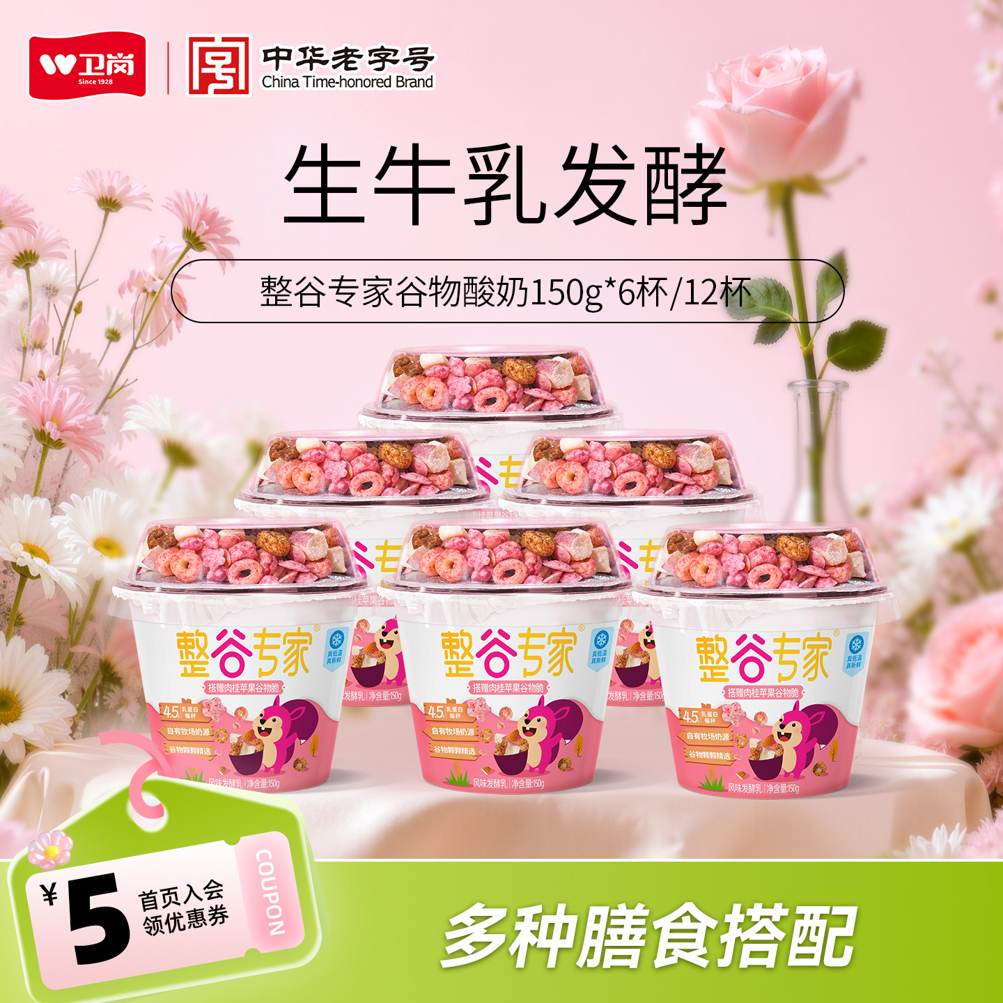 卫岗整谷专家谷物酸奶150g*6杯/12杯组合低温搅拌酸奶代餐