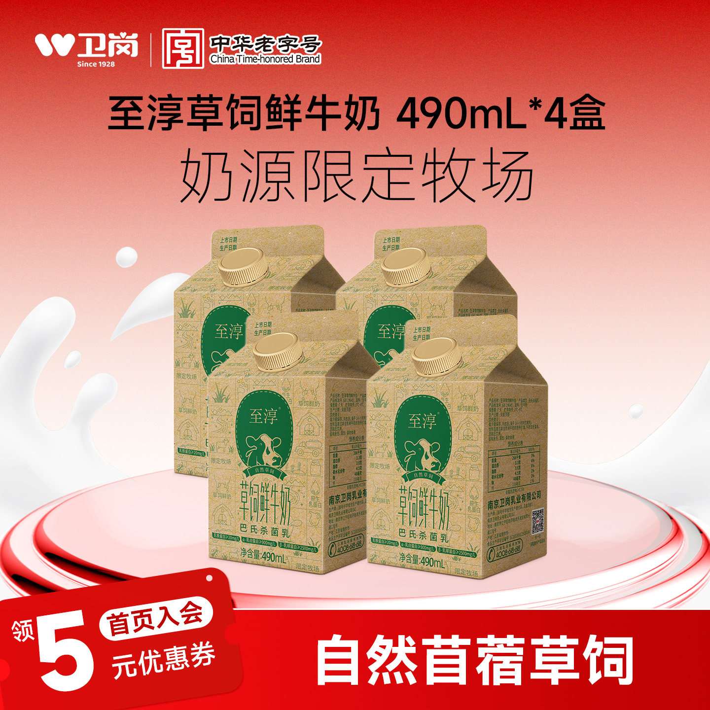 卫岗鲜牛奶家庭早餐奶低温奶