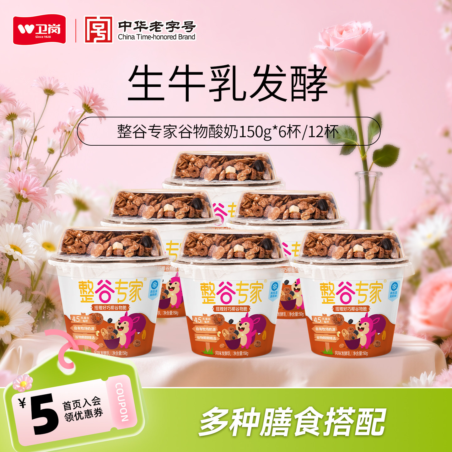 卫岗整谷专家谷物酸奶150g*6杯/12杯组合低温代餐泡奶谷物脆酸奶
