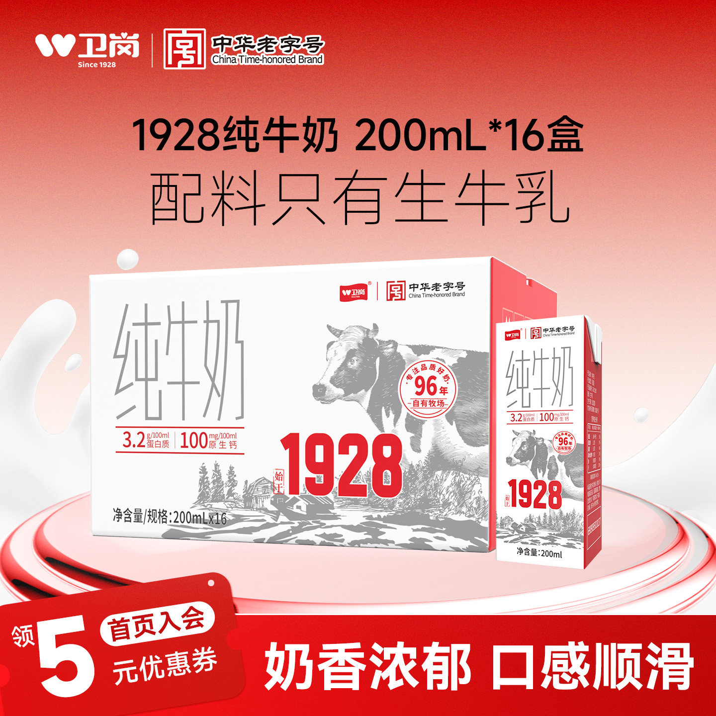 卫岗纯牛奶200ml*16盒青少年成人营养早餐牛奶整箱