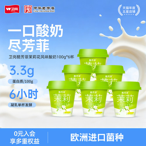 卫岗酪芳菲茉莉花风味酸奶100g*6杯/12杯新鲜低温发酵乳