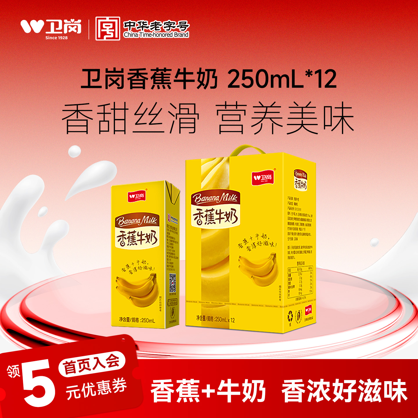 香蕉+牛奶，香醇好滋味，冷藏更好喝