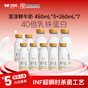 3瓶新鲜低温鲜牛奶 450ml 卫岗至淳鲜牛奶260ml 7瓶