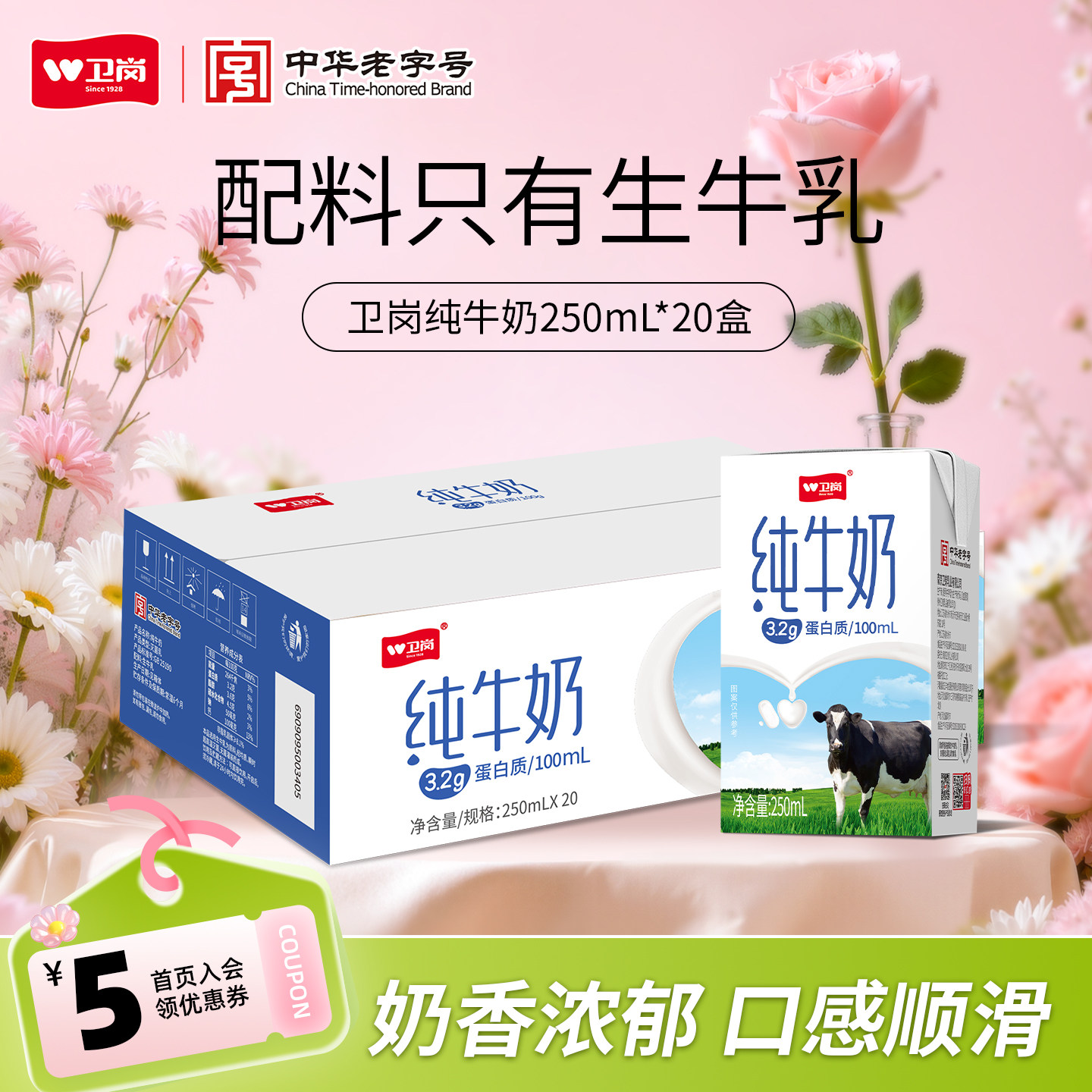 中华老字号卫岗纯牛奶250ml*20盒学生营养早餐牛奶整箱纯牛奶