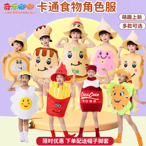 儿童食物卡通表演服披萨薯条可乐汉堡面包六一幼儿园亲子舞台演出
