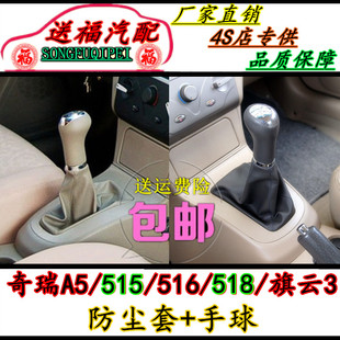 适配奇瑞A515旗云3排挡杆防尘套516挂挡换挡档杆套护罩档把头手球