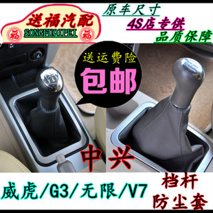 适配中兴威虎G3田野无限V7皮卡排挡杆防尘套换挡套挂挡档杆套配件