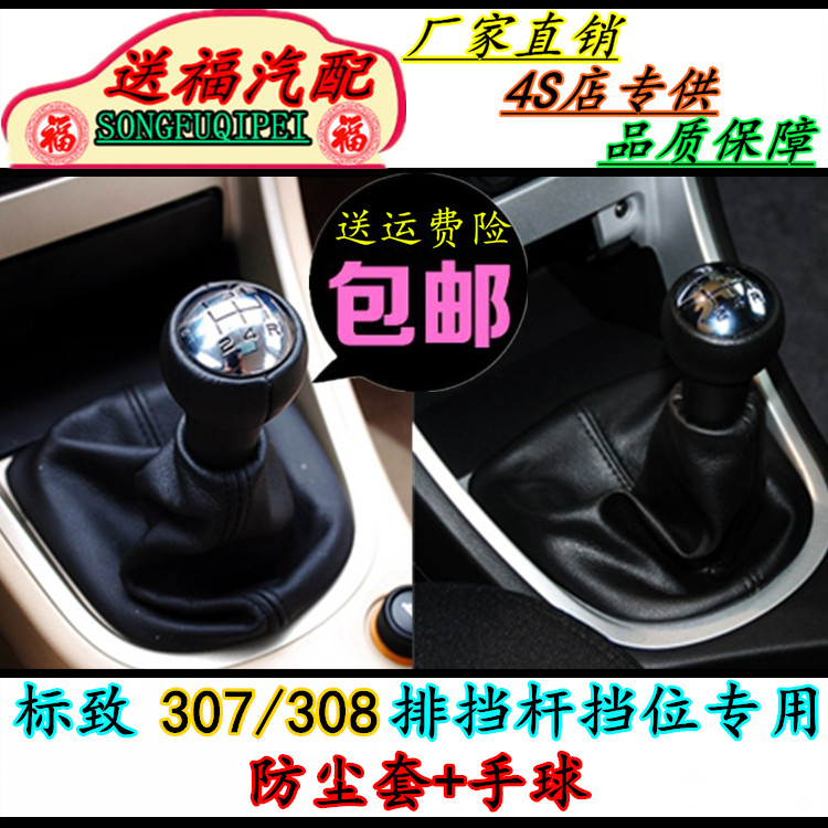 档把头手球防尘套东风标致档杆套