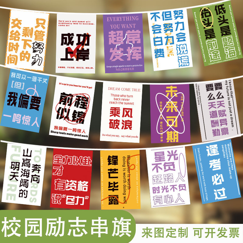 校园励志串旗小清新文字旗帜高考激励加油班级氛围布置装饰小彩旗