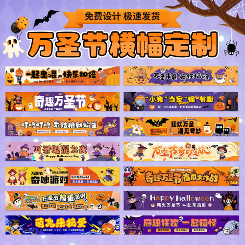 万圣节活动横幅定制定做户外捣蛋派对装饰拉条设计幼儿园南瓜节舞