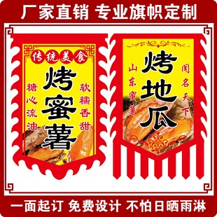 烤蜜薯地瓜广告旗子定制双面招牌仿古旗酒幌子酒字广告布复古招牌