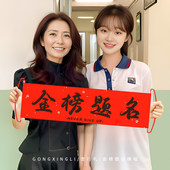 中高考金榜题名加油励志手持小对联拍照道具百日誓师大会装 饰布置