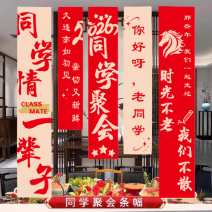 同学聚会条幅挂布同学会同学纪念日活动背景墙布置装饰拍照道具