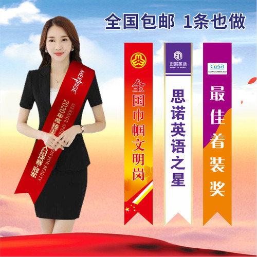 绶带定制礼仪迎宾表彰订做成人