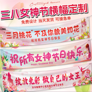 三八妇女节横幅定制女神节拍照手幅手拉旗制作节日快乐条幅定做