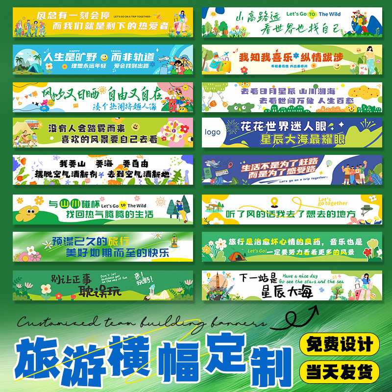 旅游横幅定制旅行拍照打卡手持旗帜设计爬山徒步户外活动拉条横幅图片