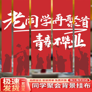 同学聚会条幅挂布背景装饰布置氛围大学班战友级相聚纪念拍照横幅