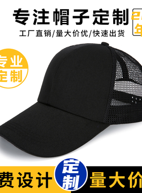 纱网棒球帽定制LOGO太阳帽印字图