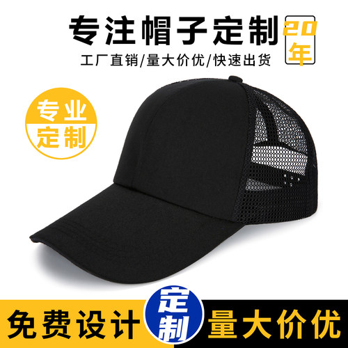 纱网棒球帽定制LOGO太阳帽印字图