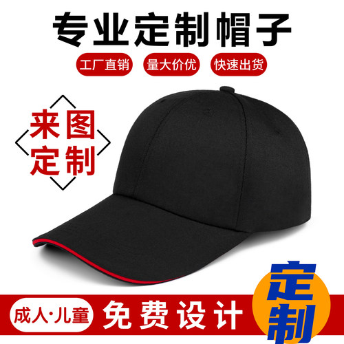 帽子定制印字鸭舌帽棒球帽刺绣