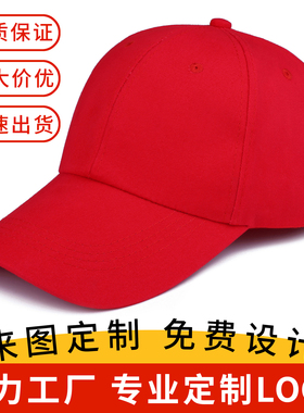 纯棉棒球帽定制LOGO印字印图刺绣