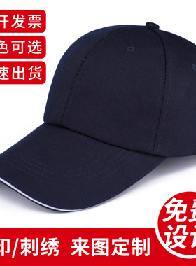 棒球帽定制LOGO遮阳帽印字图刺绣