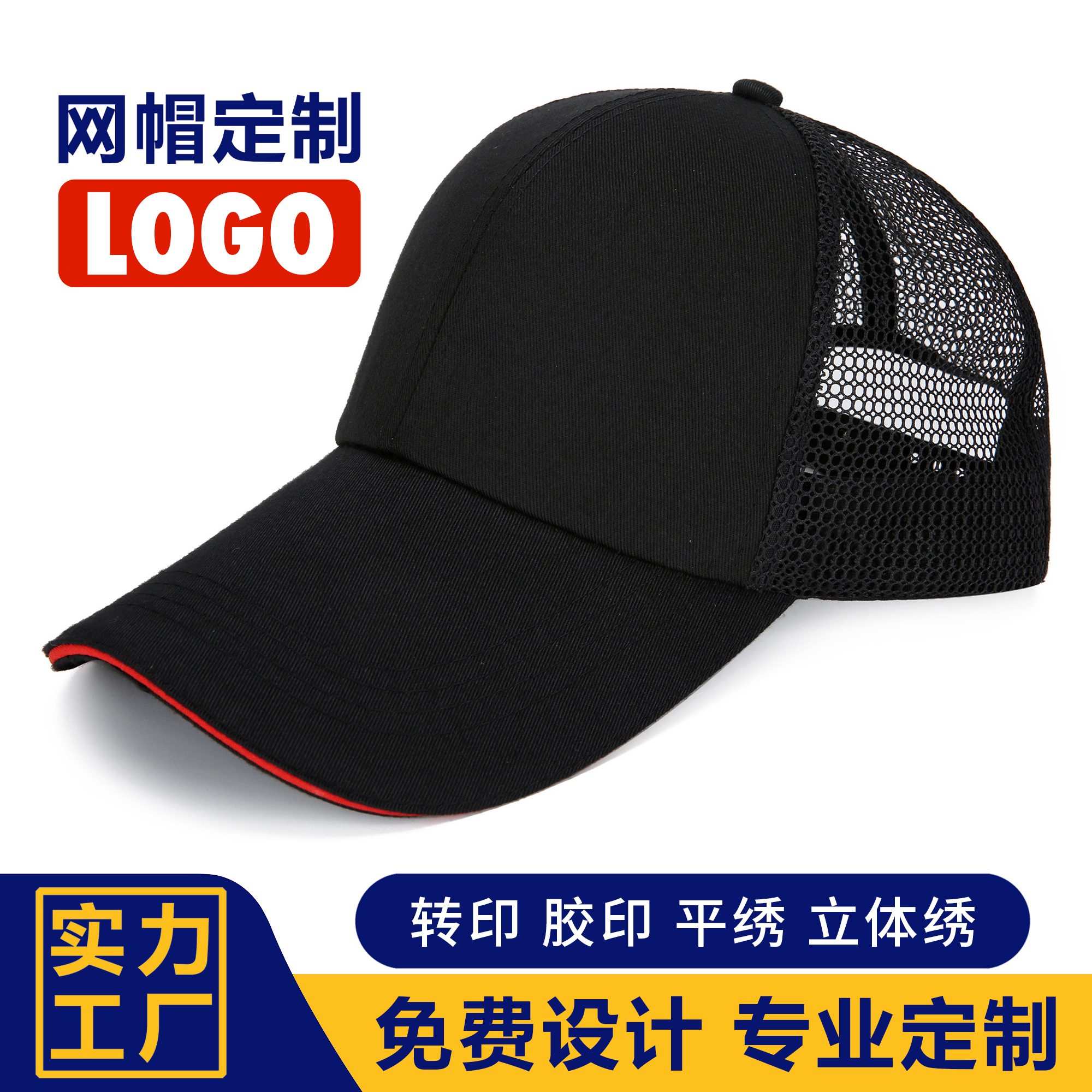 透氣紗網棒球帽定制遮陽帽印字圖