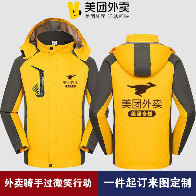 美团外卖工作服冲锋衣定制秋冬款