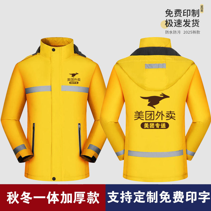 美团外卖工作服冲锋衣定制秋冬款