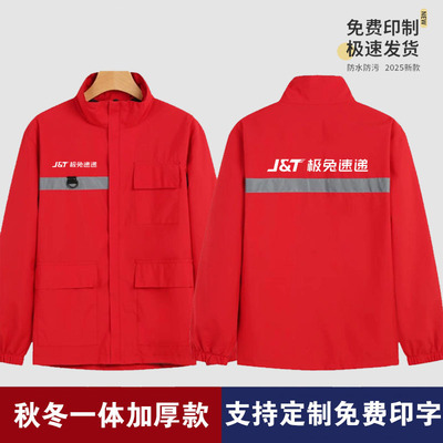 极兔快递速递工作服冲锋衣秋冬装