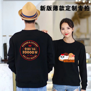 华莱士工作服卫衣定制印logo秋冬装男女长袖外套印字logo超市配送