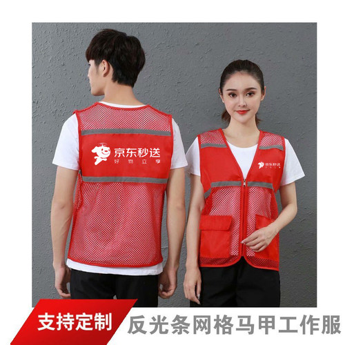 京东达达秒送外卖工作服网格马甲