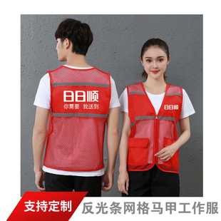 日日顺工作服定制印logo物流快递员马甲工装广告宣传背心广告工服