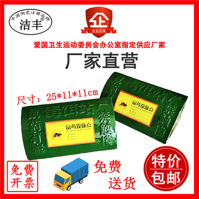 洁丰 陶瓷毒饵站包邮宜兴30cm毒饵盒鼠饵站灭鼠盒诱饵老鼠盒鼠屋