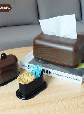 中古风仿木纹纸巾盒桌面收纳盒家用纸抽盒客厅茶几抽纸盒牙签盒