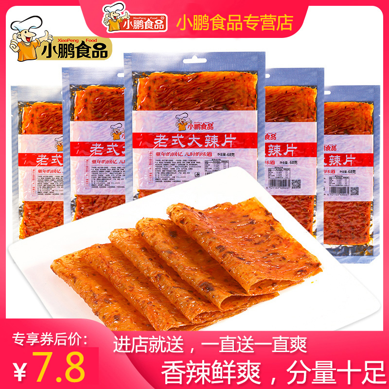 老式大辣片童年回忆零食豆皮手撕