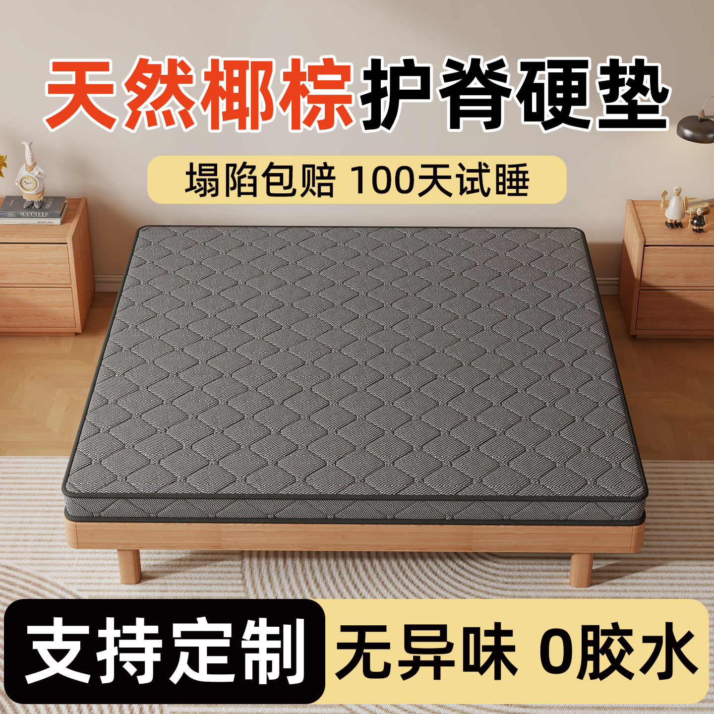 天然纯椰棕榈偏硬质床垫子180x200腰间盘突出护脊不塌陷折叠硬垫