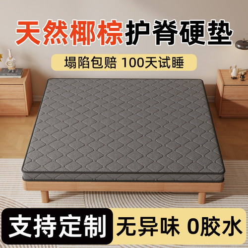 天然纯椰棕榈偏硬质床垫子180x200腰间盘突出护脊不塌陷折叠硬垫
