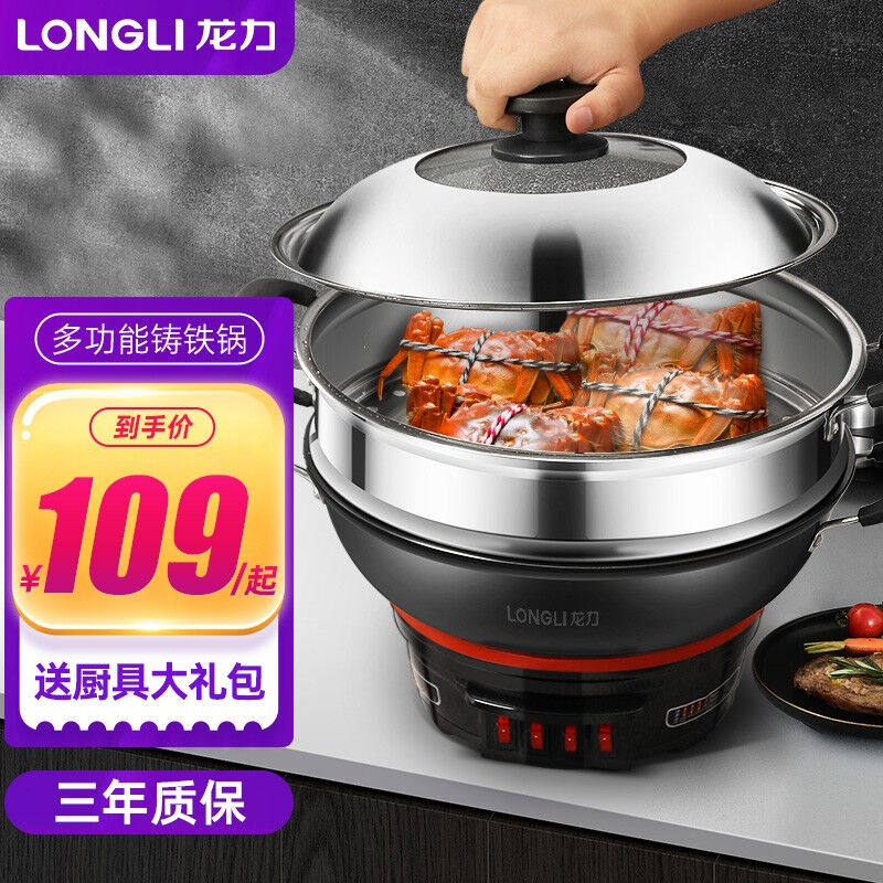龙力(LONGLI)龙力电炒锅一体多功能电锅炒菜锅电饭炒锅电热锅大