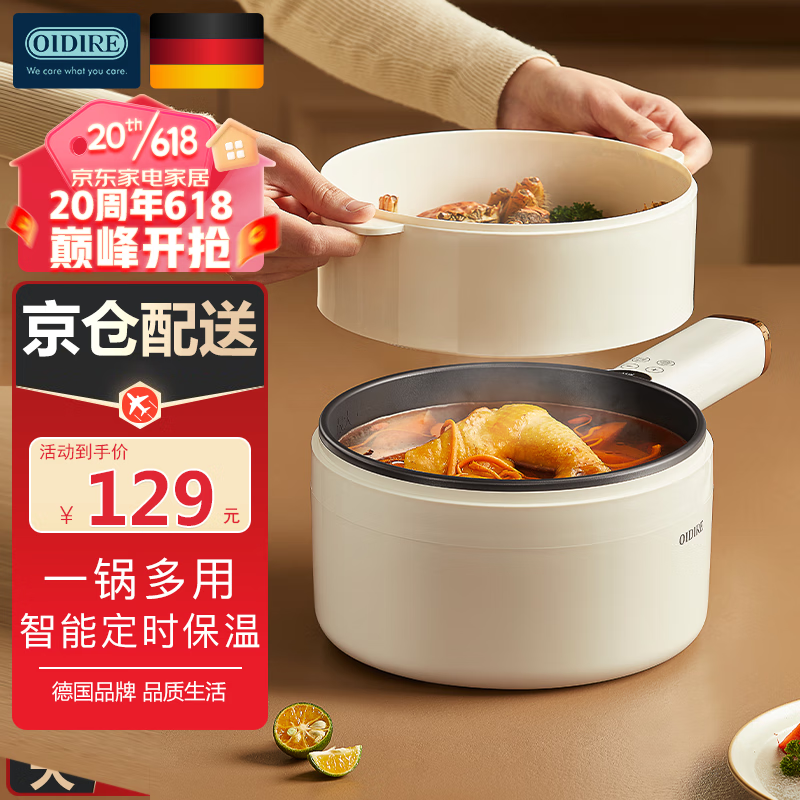 OIDIRE德国OIDIRE电煮锅电蒸锅1.8L宿舍小电锅泡面小火锅多功能料