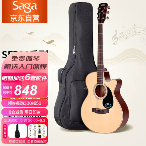 萨伽（SAGA）吉他人气云杉单板SF700C原木色初学入门民谣吉它41英