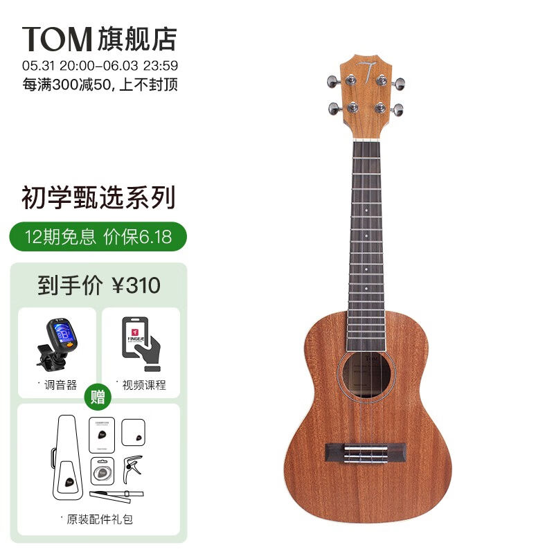 TOM初学者尤克里里男女生款儿童学生21/23寸ukulele小吉他TUC200B