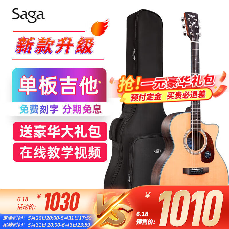 萨伽（SAGA）sf800单板吉他面单sf700升级款民谣木吉他入门初学者